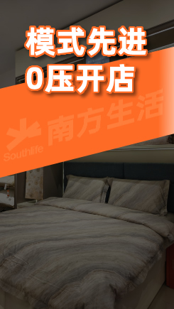 南方生活家纺-模式先进0压开店