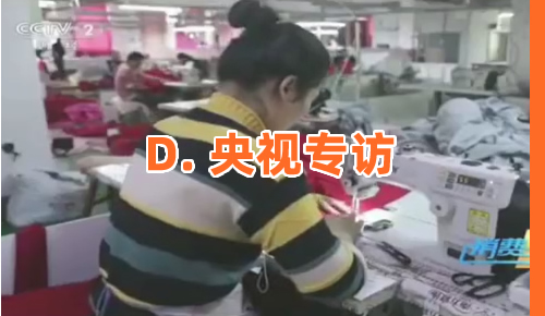 南方生活家纺-央视专访