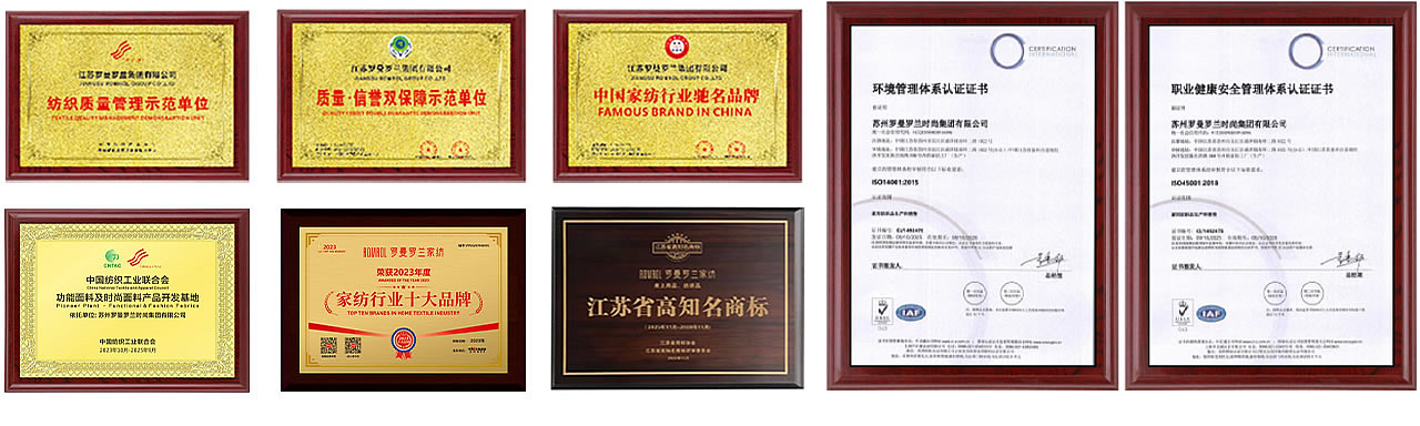 荣誉证书 - 罗曼罗兰家纺